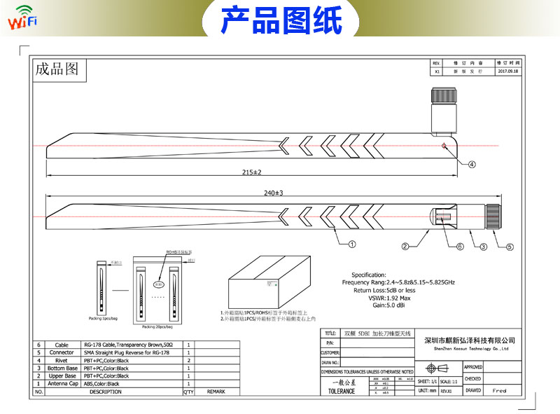 2.4g 5dbi SMA頭加長款刀鋒型WiFi天線