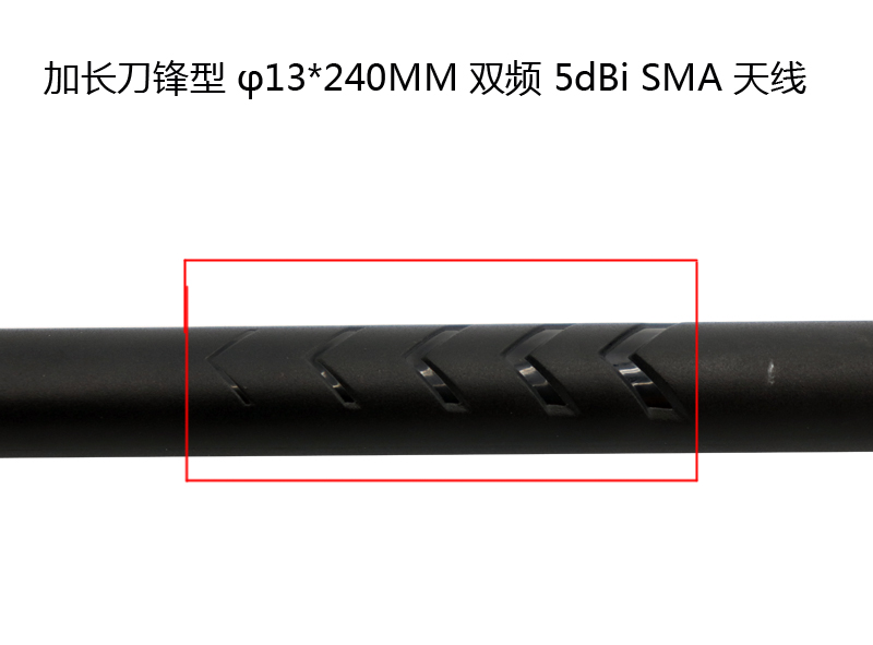 2.4g 5dbi SMA頭加長款刀鋒型WiFi天線